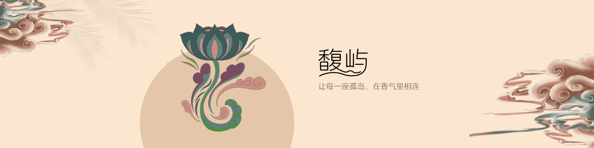 馥屿1